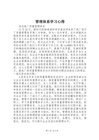 管理体系学习心得