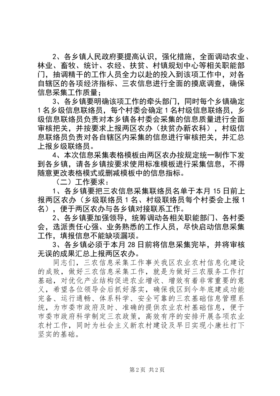 三农信息采集工作会议上的讲话稿，发言材料_第2页