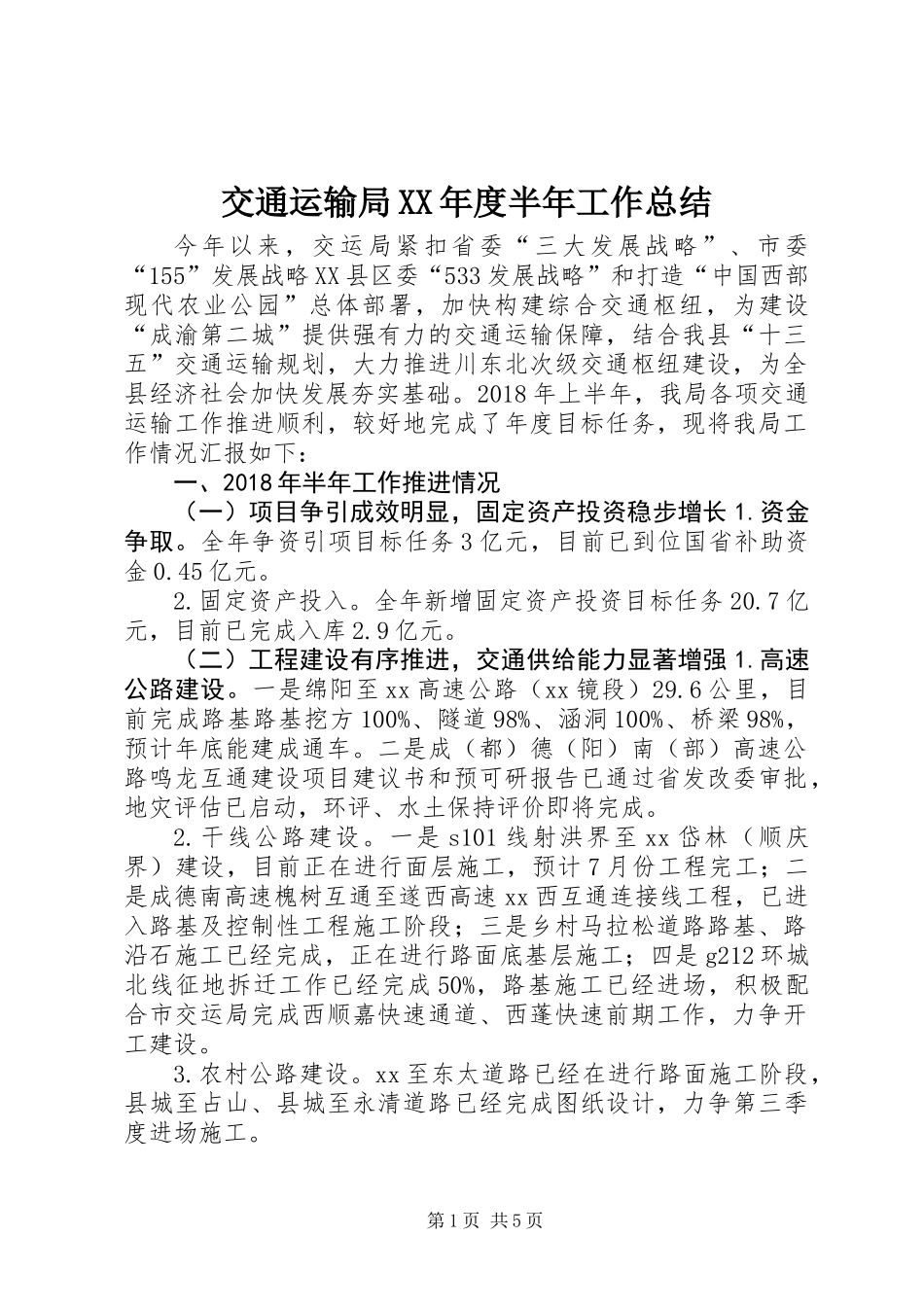 交通运输局XX年度半年工作总结_第1页