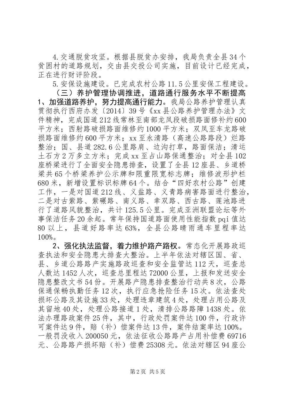 交通运输局XX年度半年工作总结_第2页