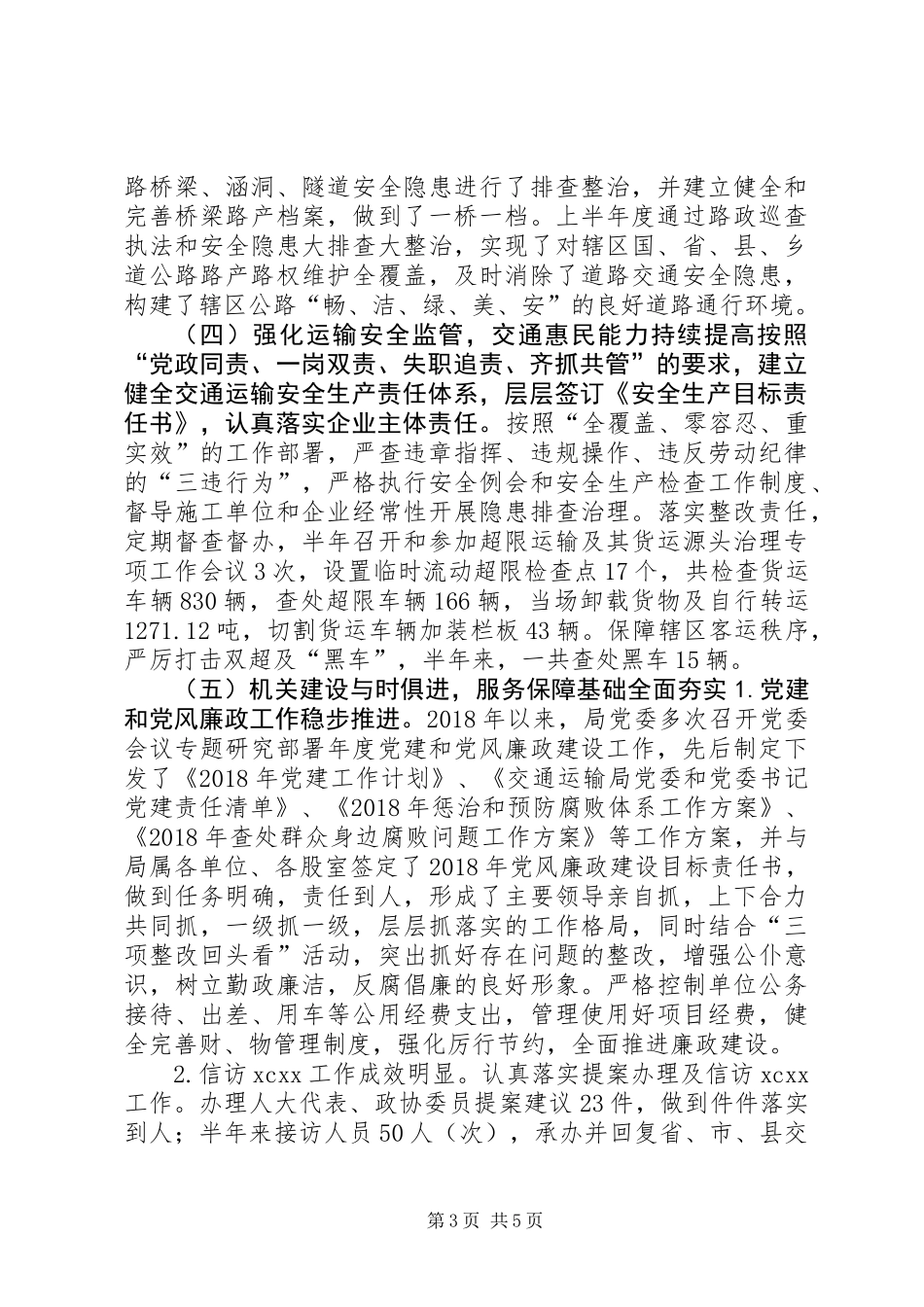 交通运输局XX年度半年工作总结_第3页