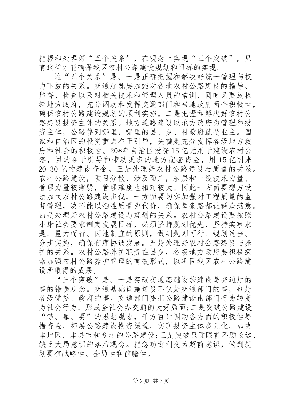 交通局总结表彰会议上的讲话_第2页