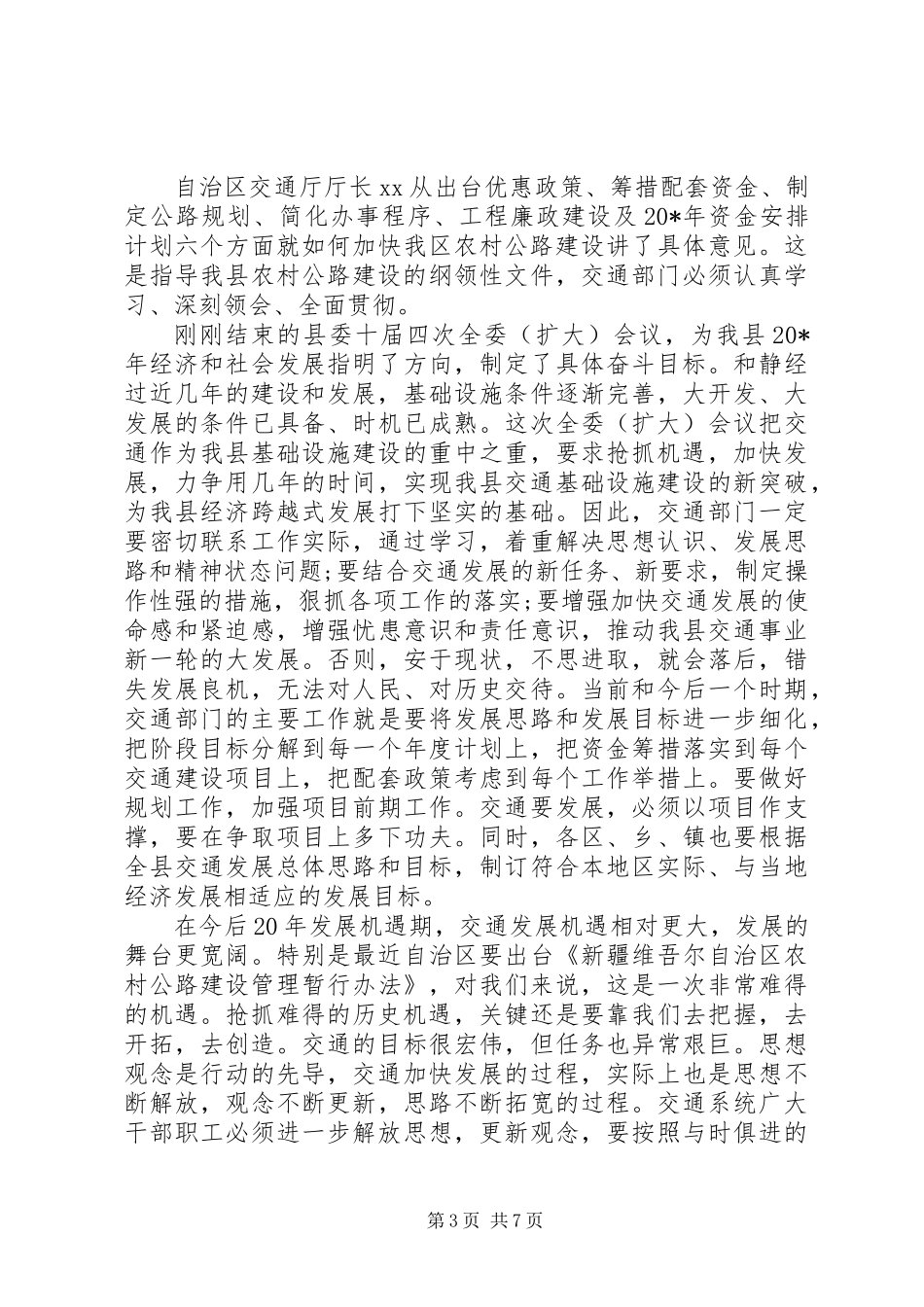 交通局总结表彰会议上的讲话_第3页