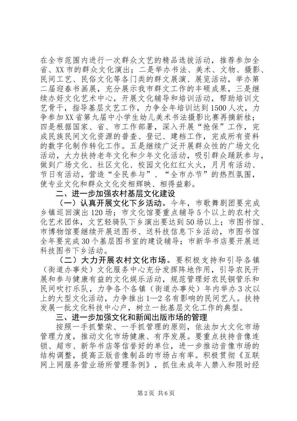 全市文化体育旅游工作要点_第2页