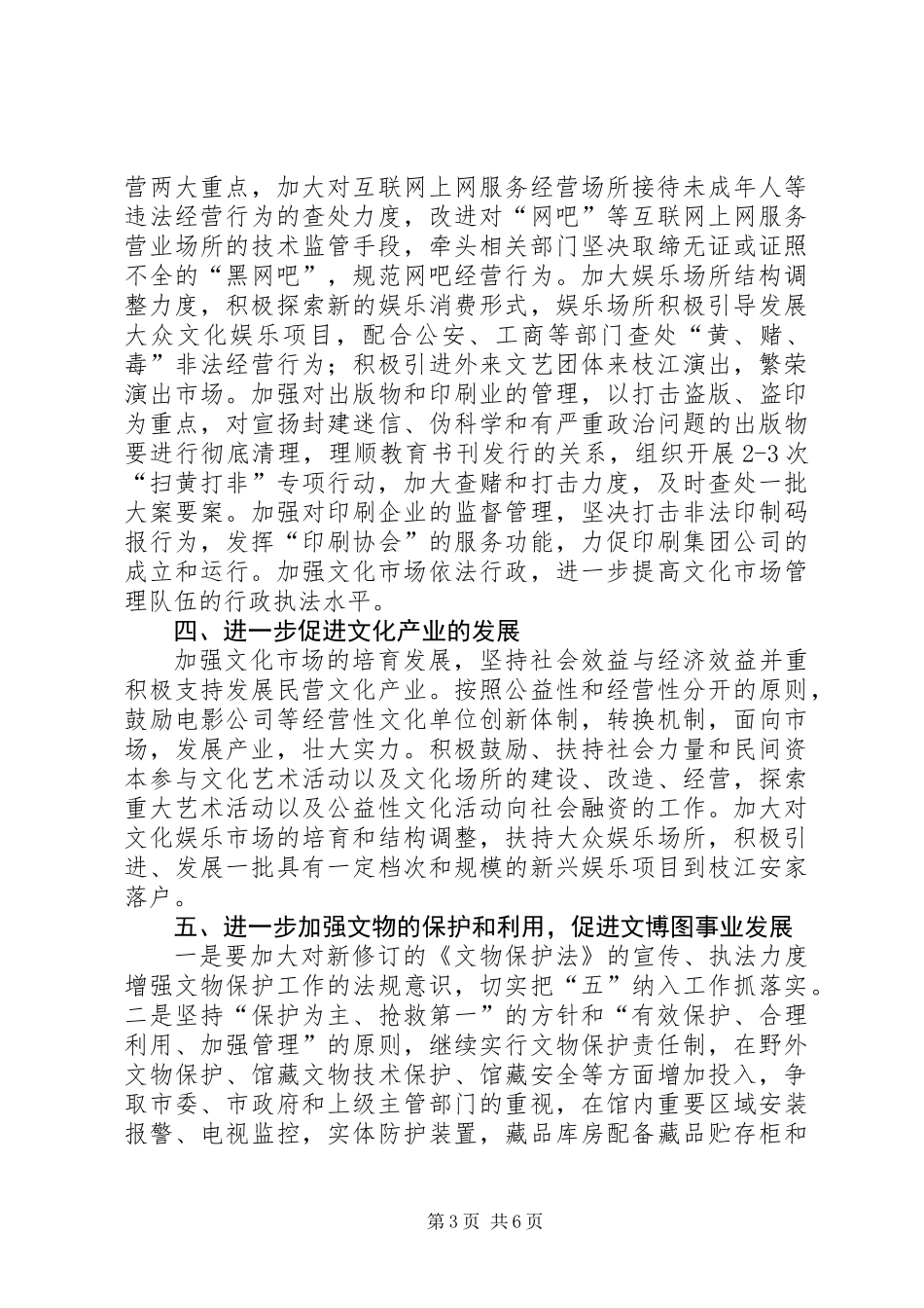 全市文化体育旅游工作要点_第3页