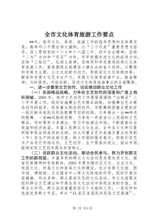 全市文化体育旅游工作要点
