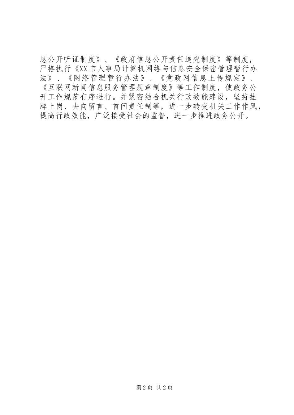 人事局政务公开工作总结 (2)_第2页