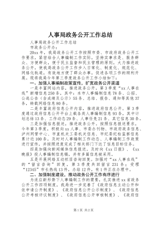 人事局政务公开工作总结 (2)