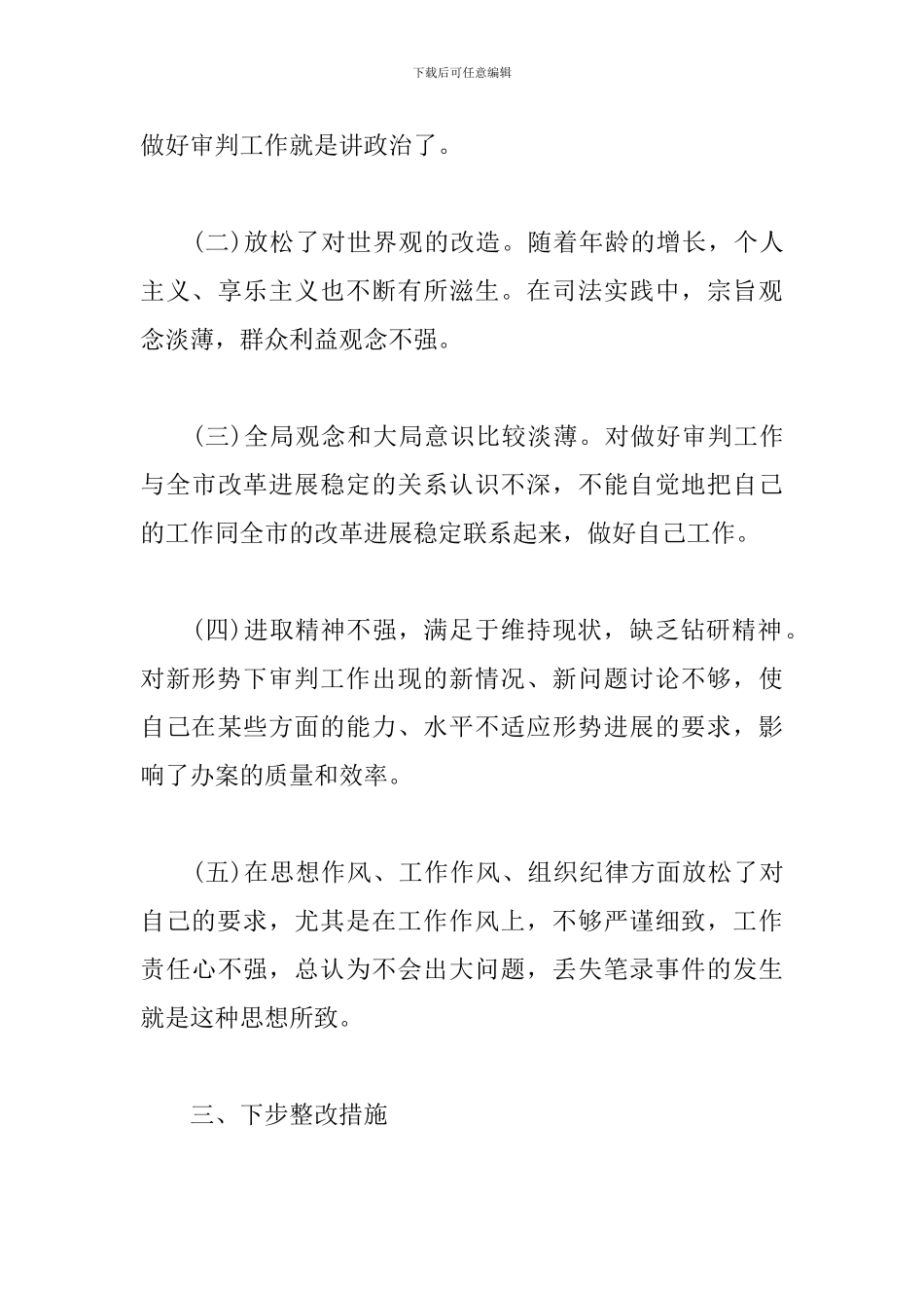 党员党性体检报告_第3页