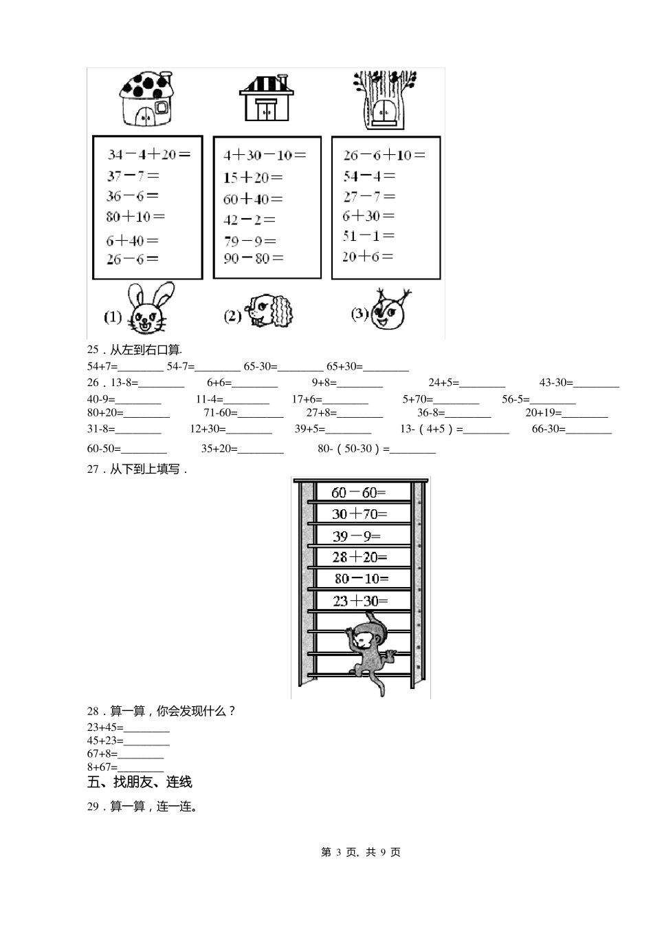 2018-2019年黔西南州晴隆紫马乡中心学校小学一年级下册数学复习题含答案_第3页
