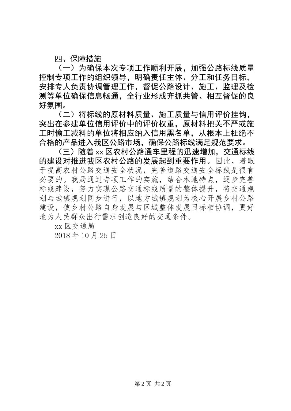 交通局开展农村公路交通标线质量控制专项工作_第2页