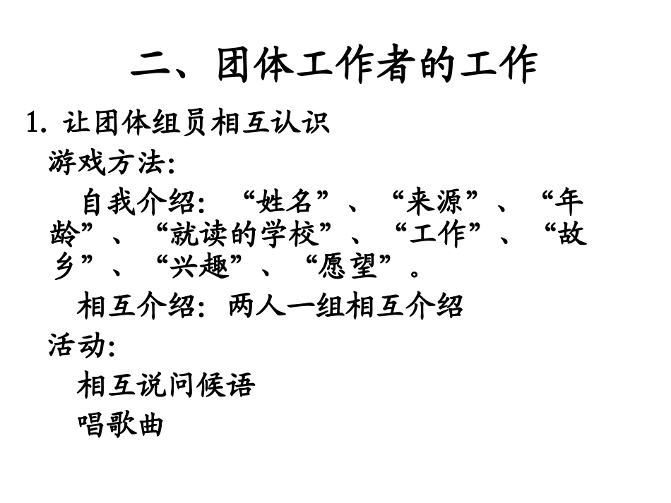 第八章  团体初期_第3页