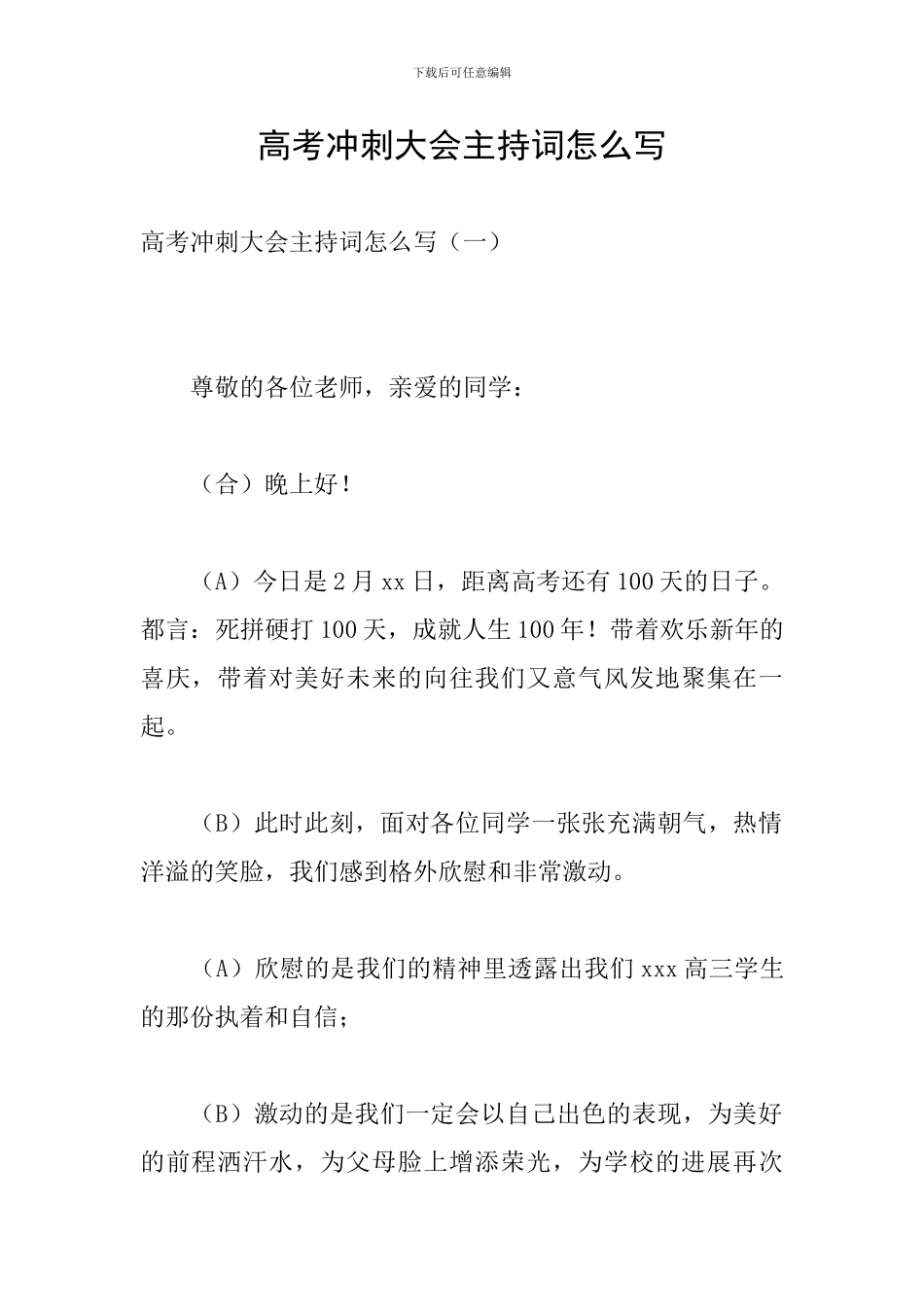 高考冲刺大会主持词怎么写_第1页
