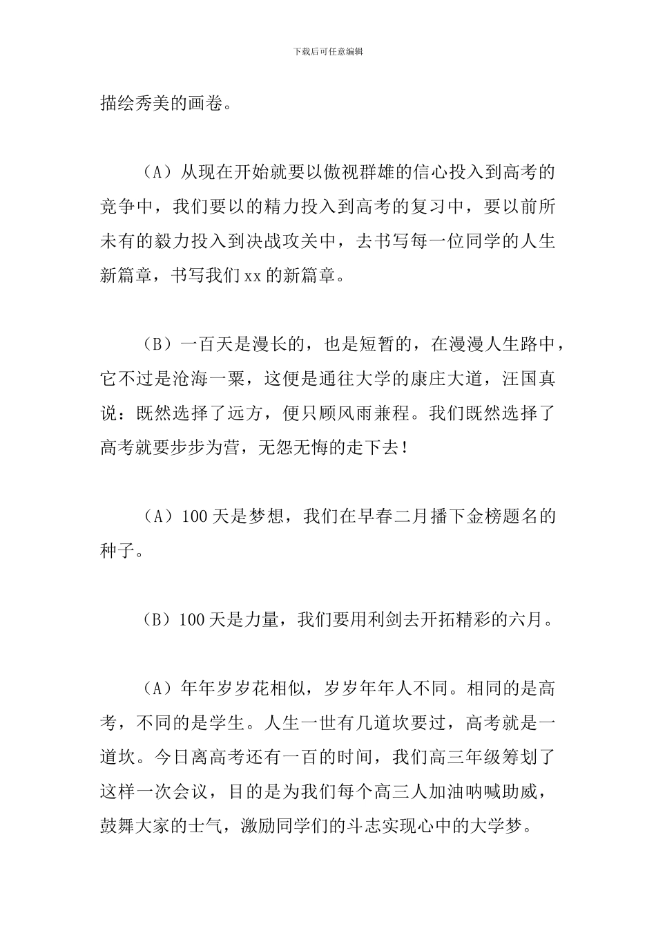 高考冲刺大会主持词怎么写_第2页