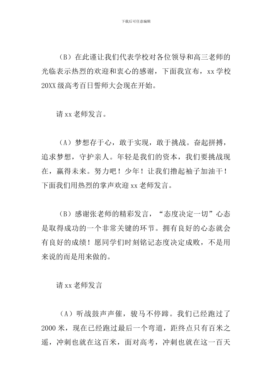 高考冲刺大会主持词怎么写_第3页