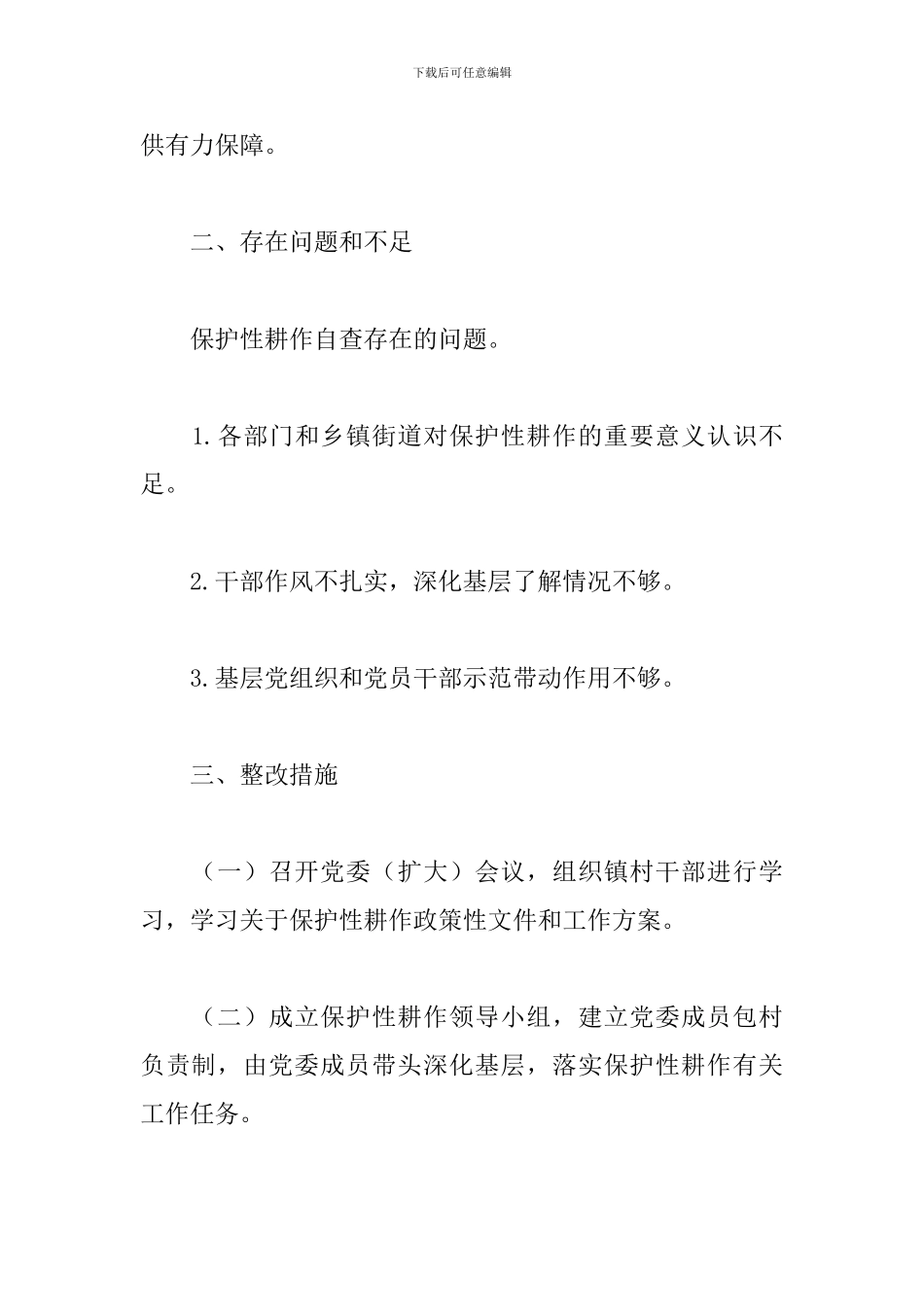 农机购置补贴整改方案范文_第2页