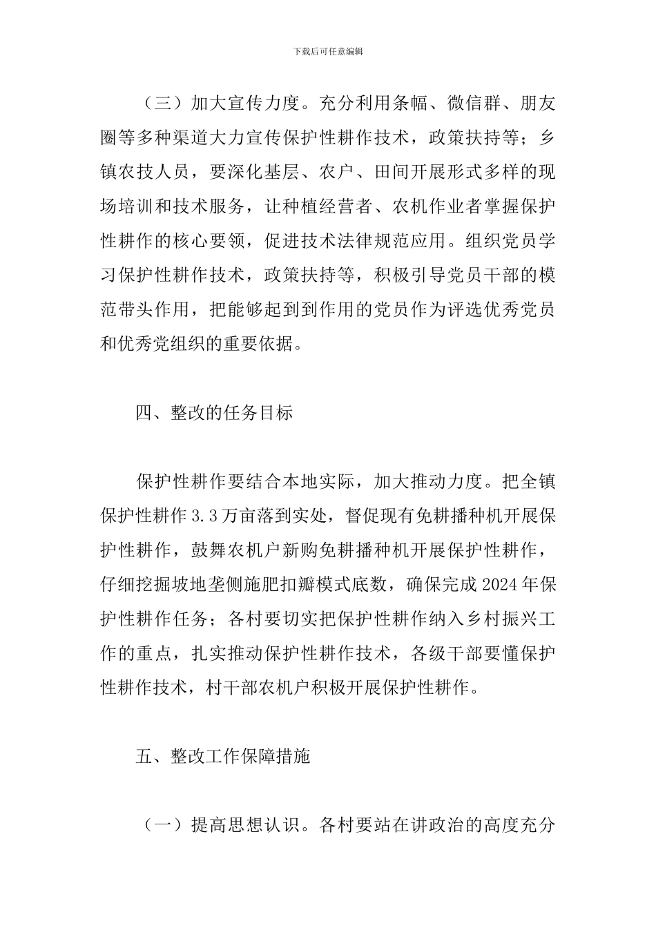 农机购置补贴整改方案范文_第3页