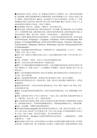 打印——性病考试重点