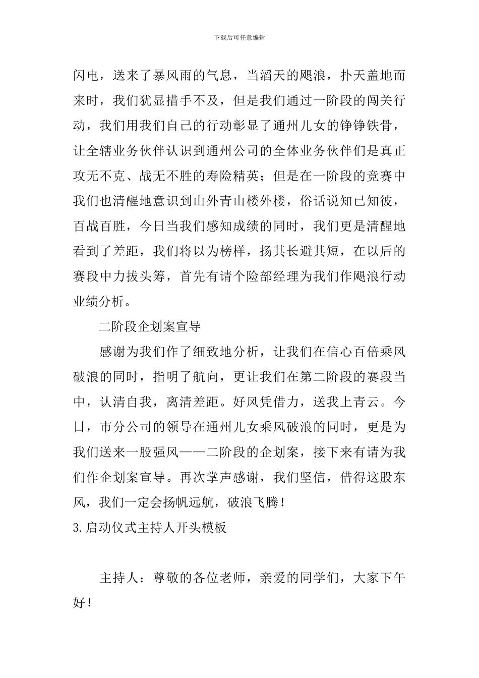 启动仪式主持人开头模板_第3页