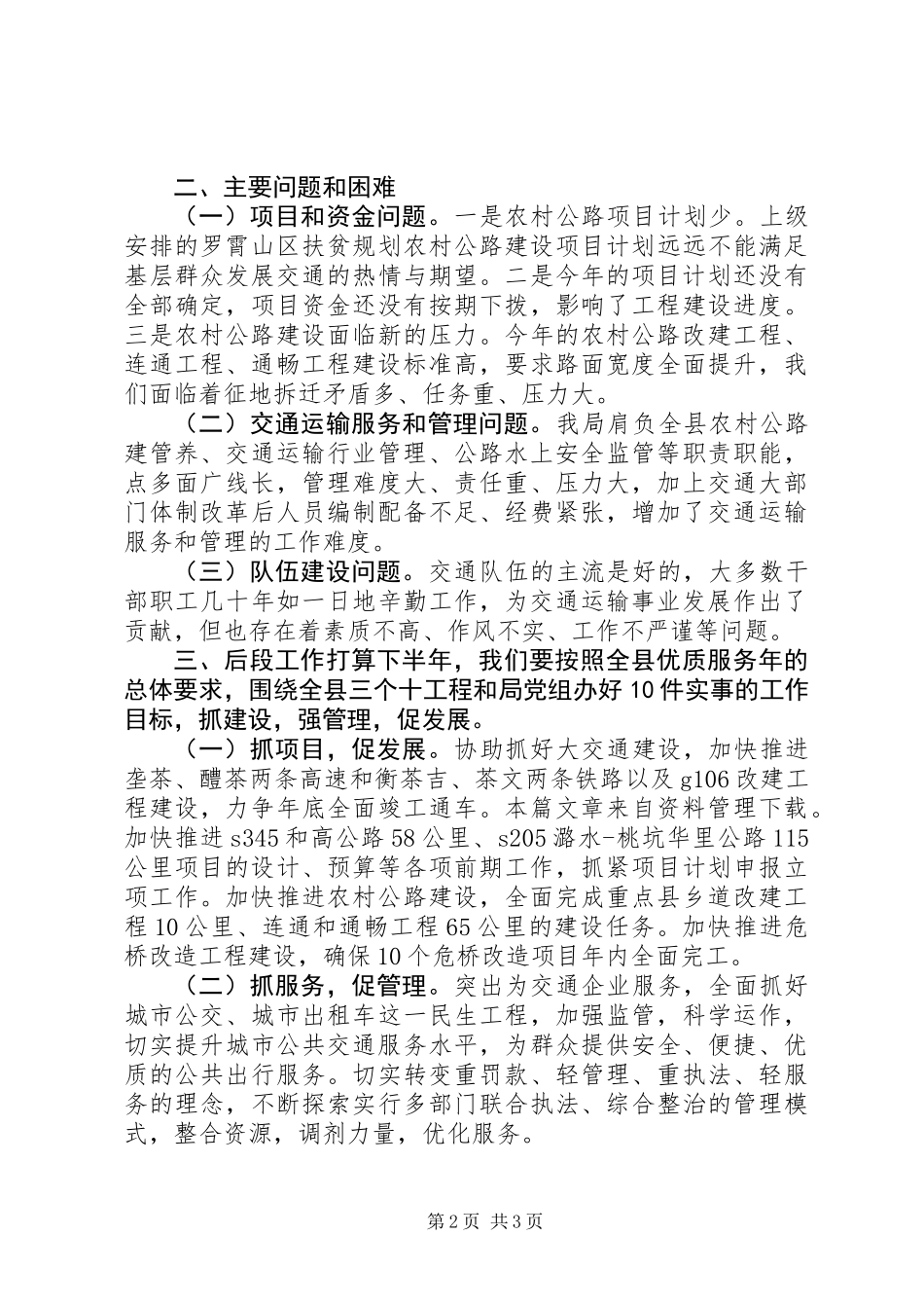 交通运输局工作汇报_第2页