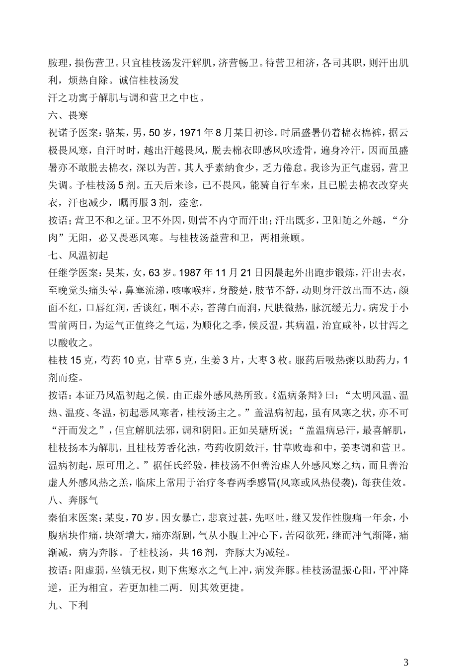 《伤寒名医验案精选》_第3页