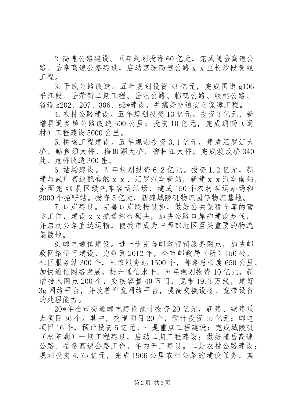 交通局工作思路及发展规划_第2页