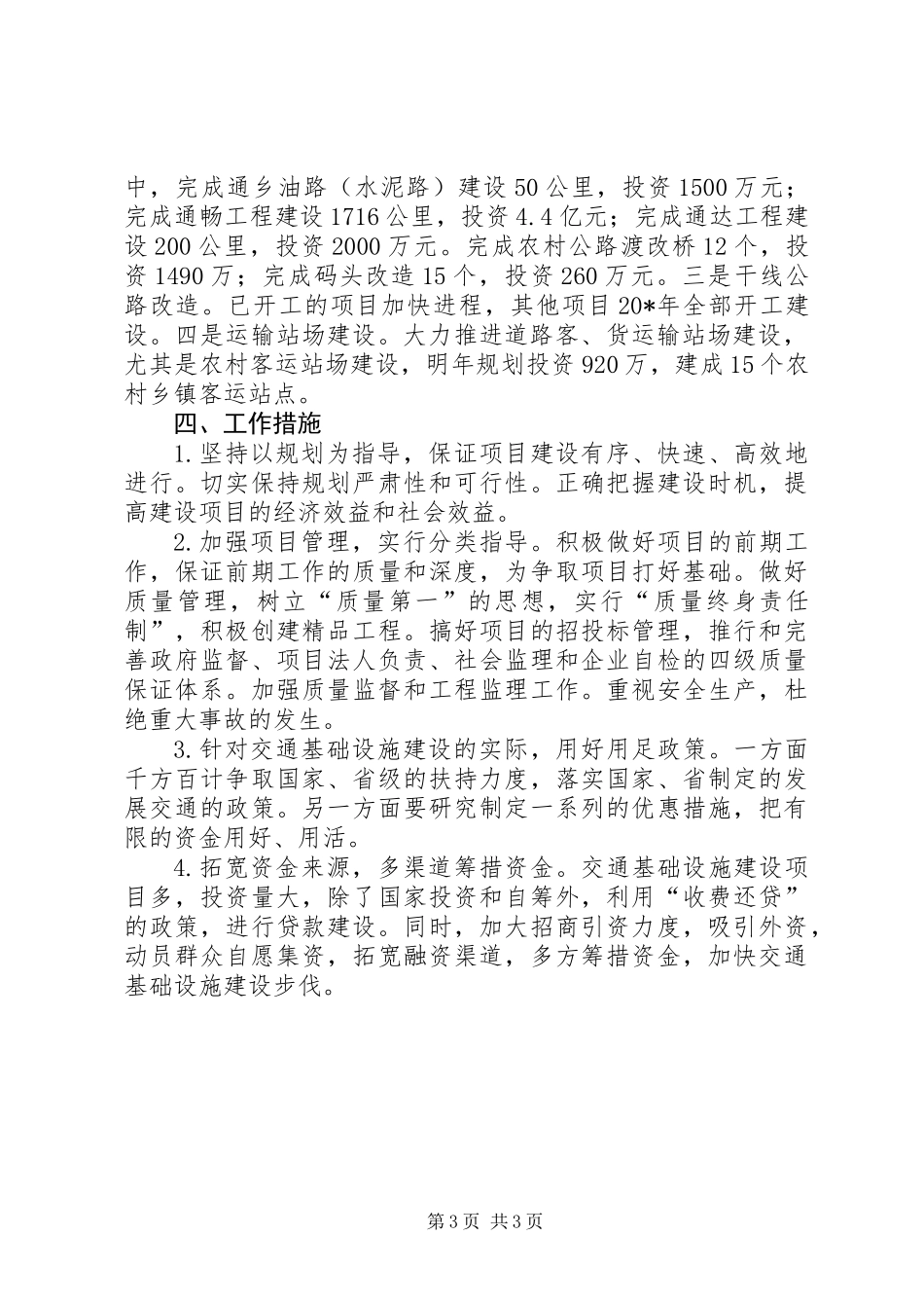 交通局工作思路及发展规划_第3页