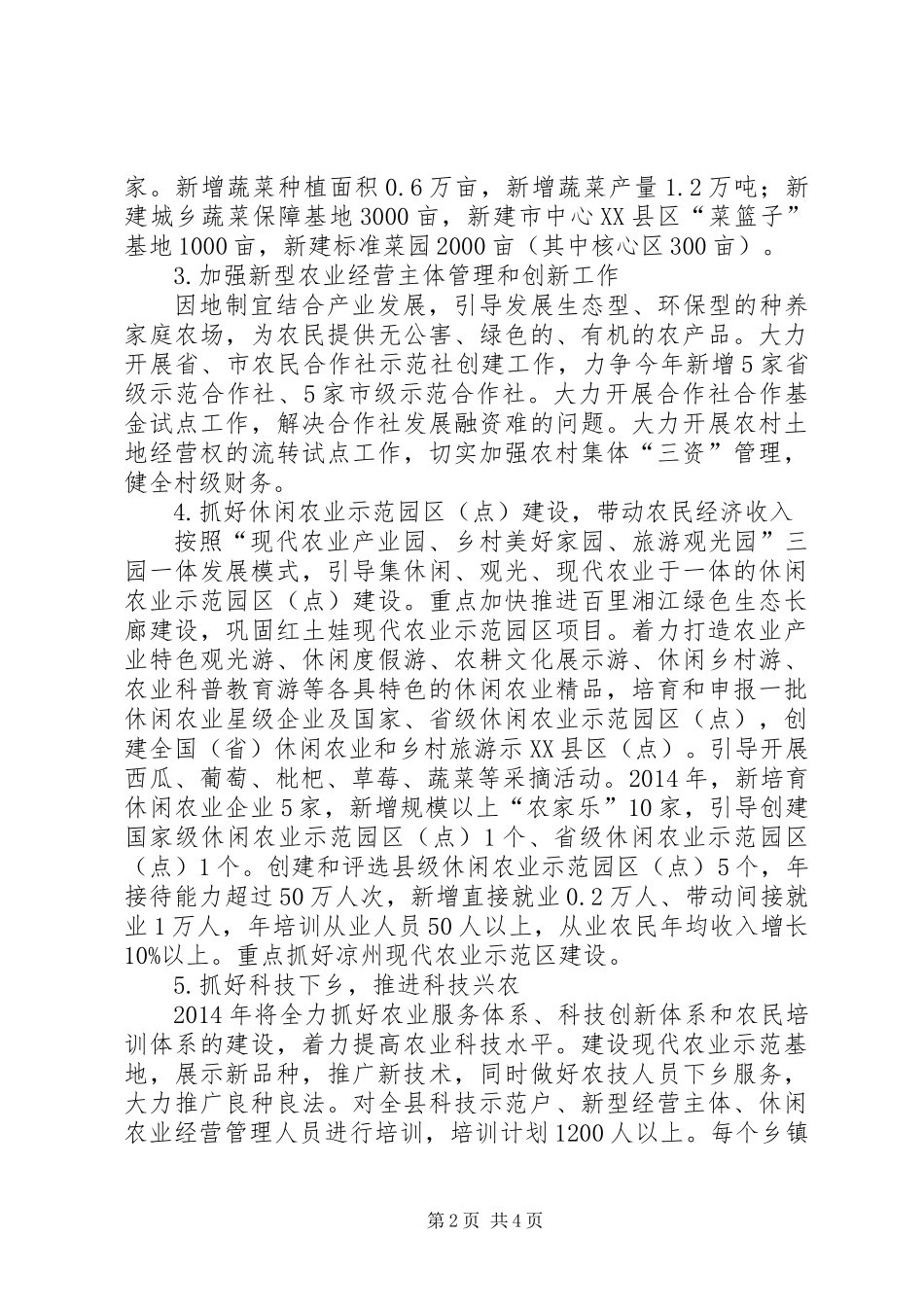 农业和粮食局工作要点_第2页