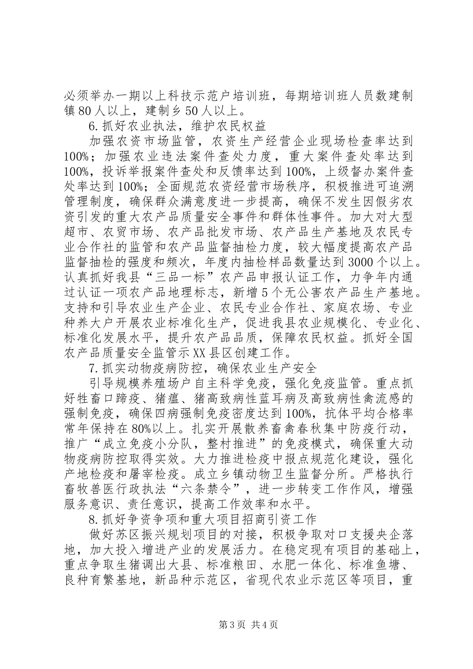 农业和粮食局工作要点_第3页