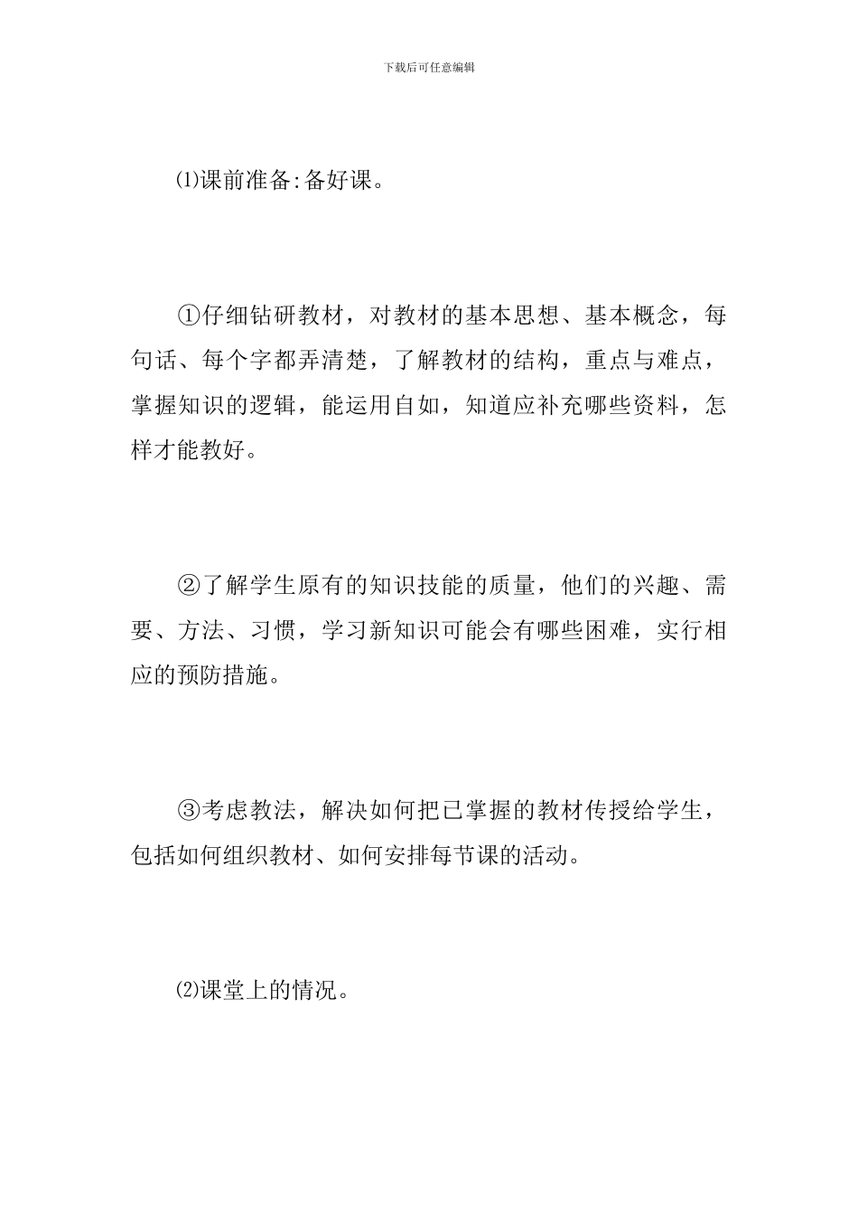 学年度教育教学工作总结报告_第2页