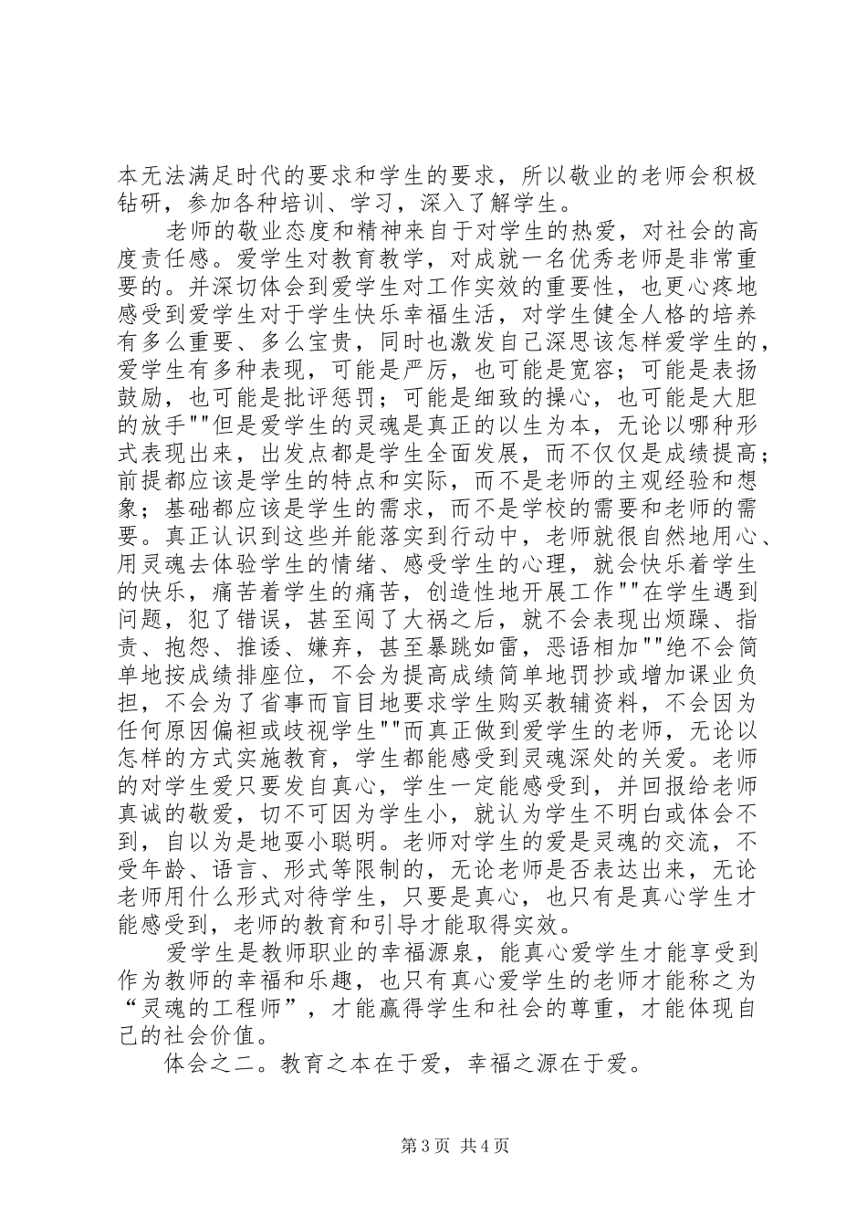 XX爱岗敬业,立德树人心得体会_第3页