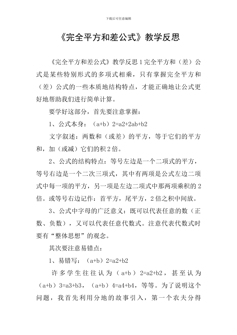 《完全平方和差公式》教学反思_第1页