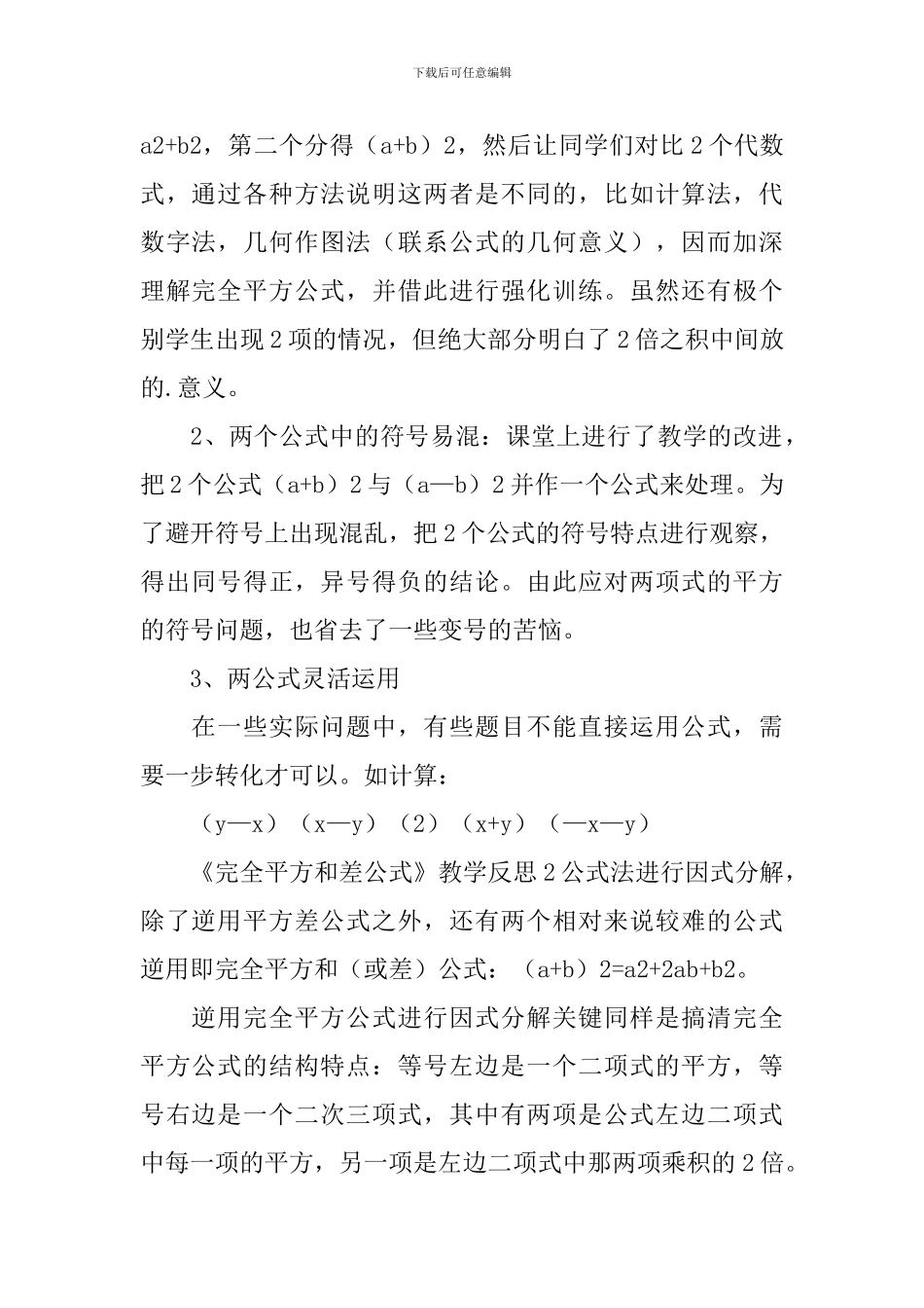 《完全平方和差公式》教学反思_第2页