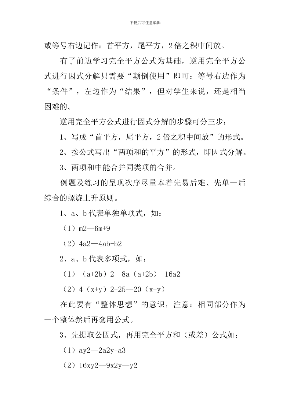 《完全平方和差公式》教学反思_第3页