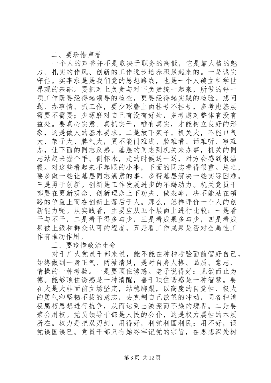 警示教育月心得体会_第3页