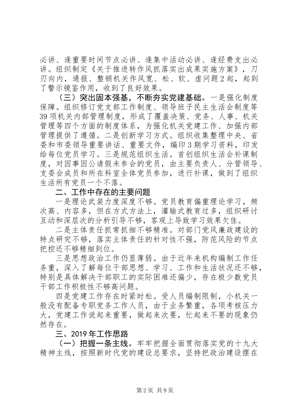 XX年党支部书记抓党建工作述职述廉报告范文精选3篇_第2页