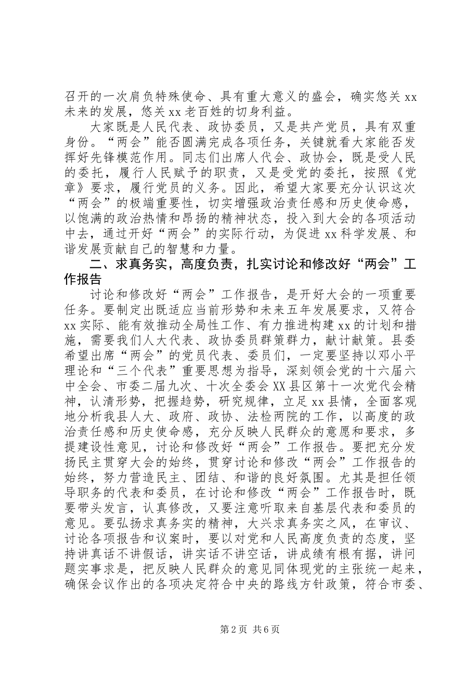 人大代表和党员政协委员会议讲话_第2页