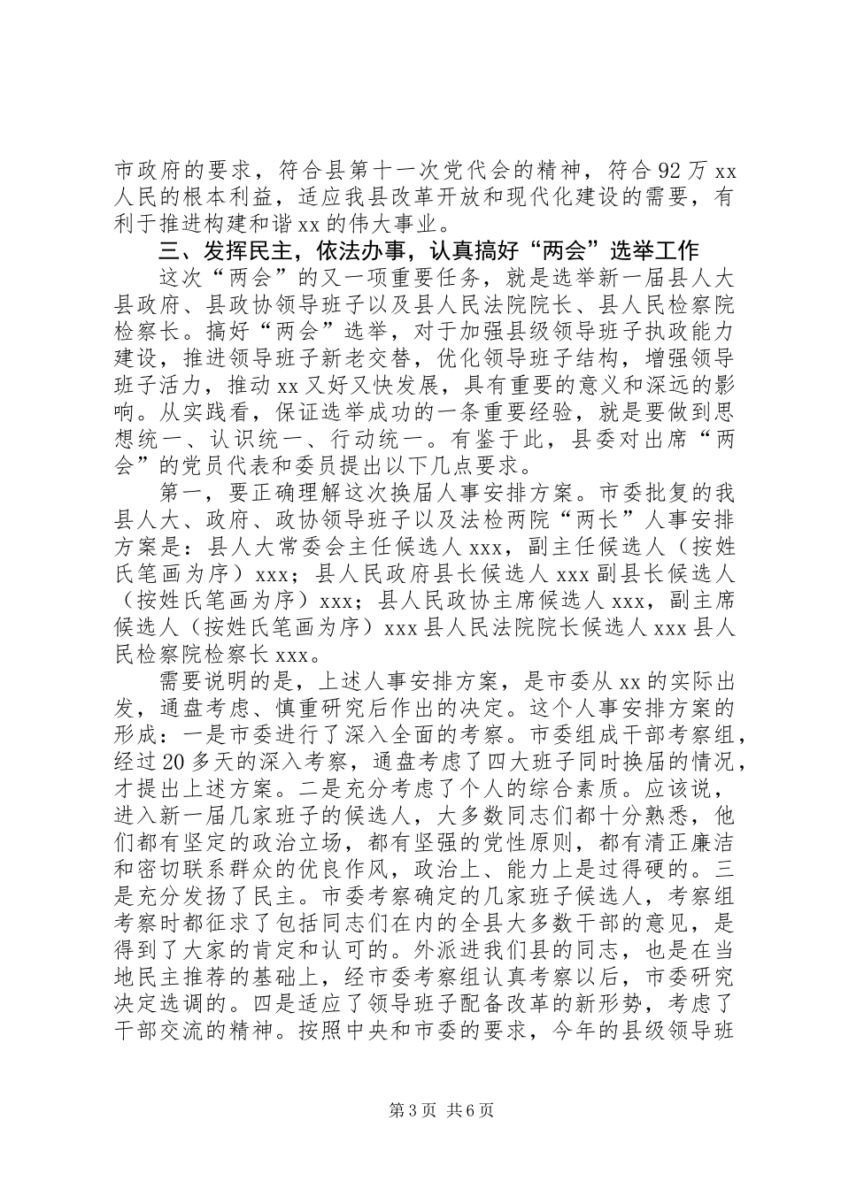 人大代表和党员政协委员会议讲话_第3页