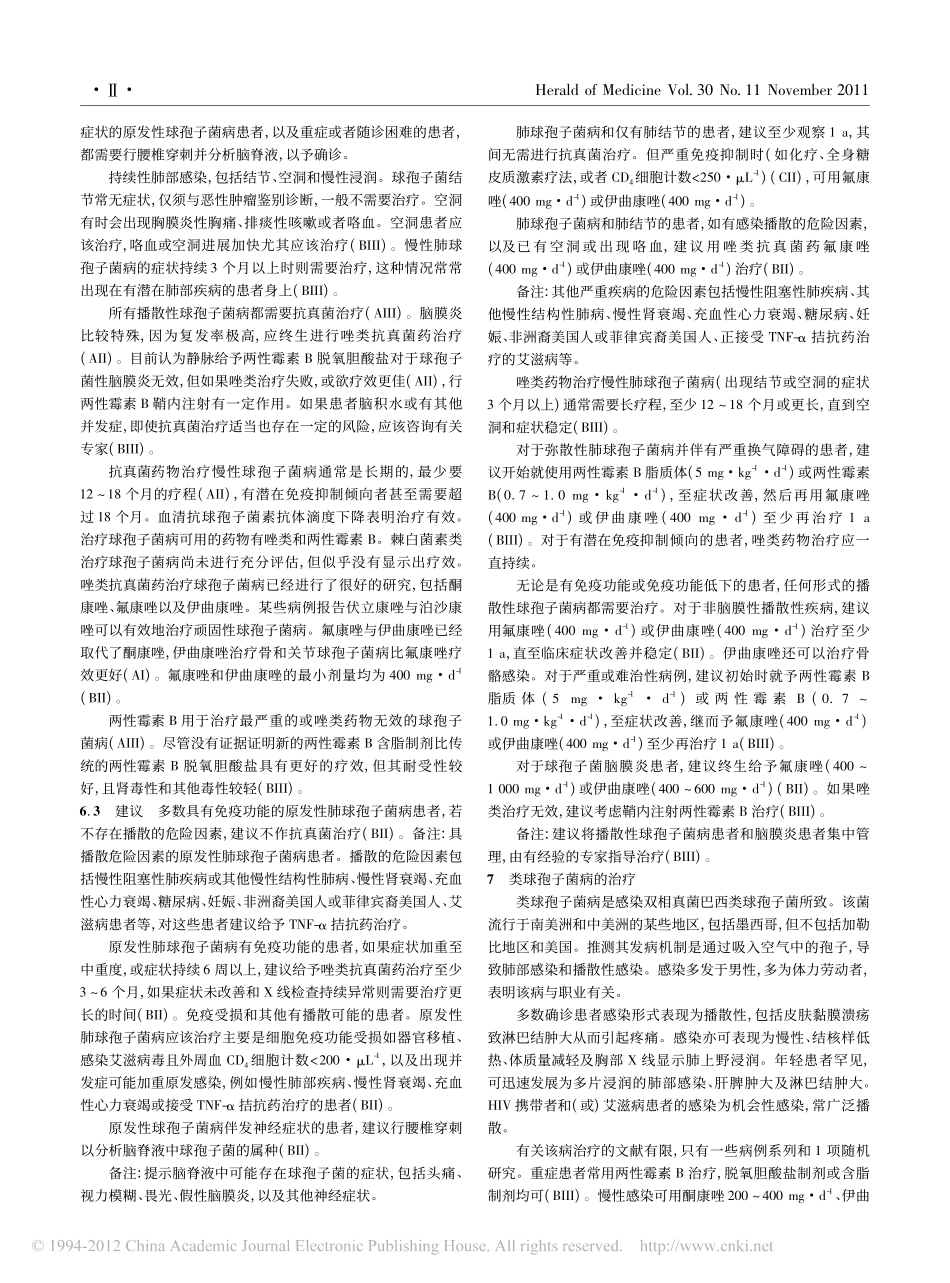成年及危重患者肺部真菌感染治疗指南_续二_吴笑春(1)_第2页