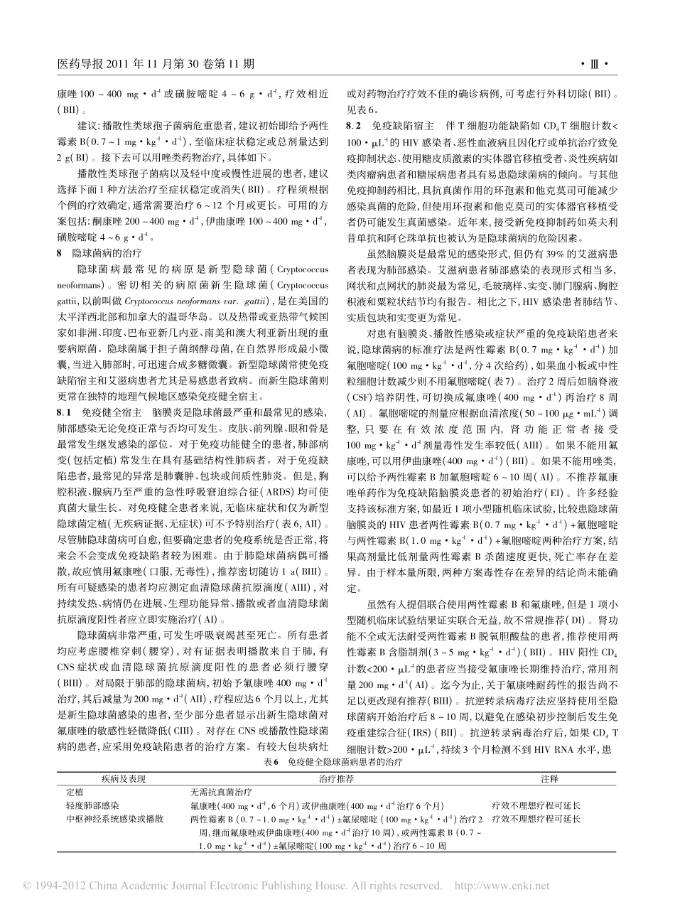 成年及危重患者肺部真菌感染治疗指南_续二_吴笑春(1)_第3页