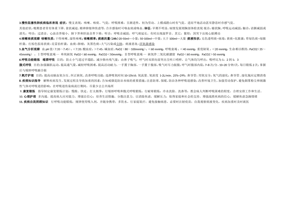 COPD疾病个案护理路径_第3页