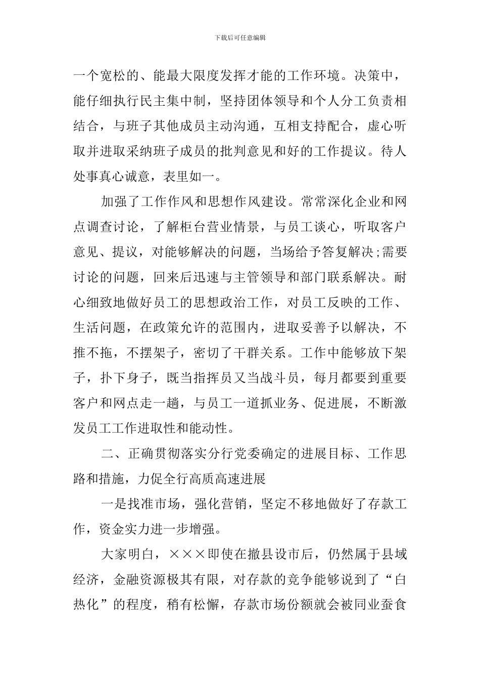 2024银行行长述职报告_第3页