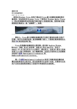 窗体的透明效果