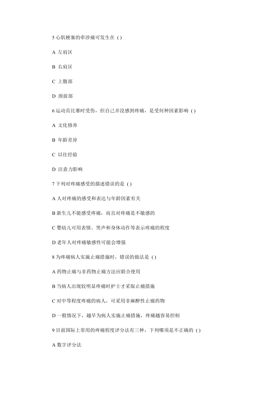 2015年《初级护士》试题及答案(6)_第2页