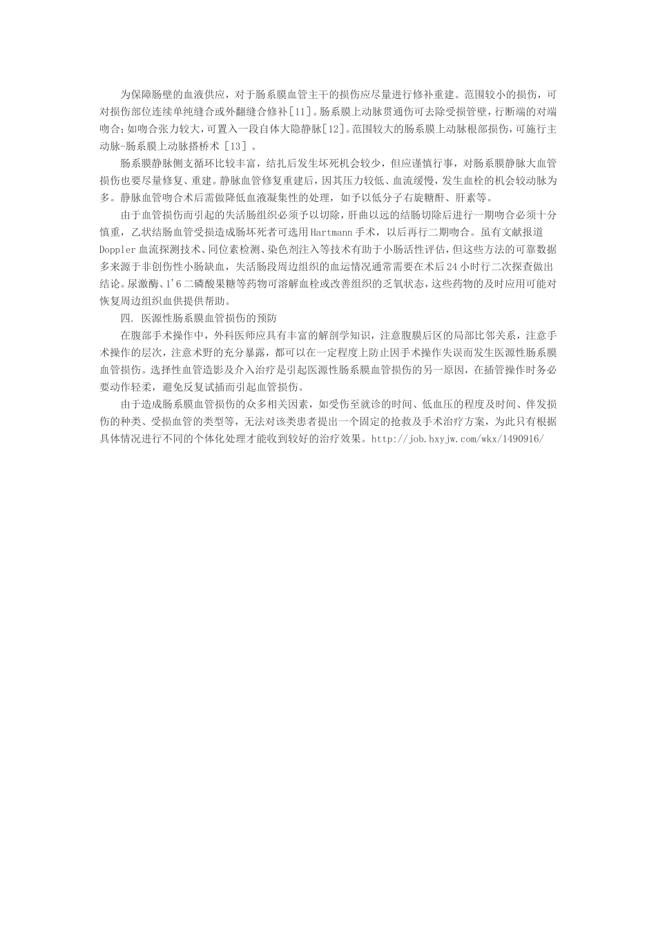 肠系膜血管损伤的诊断与治疗_第3页