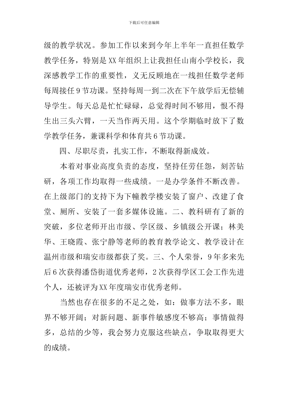 教师中级职称评审述职报告_第3页