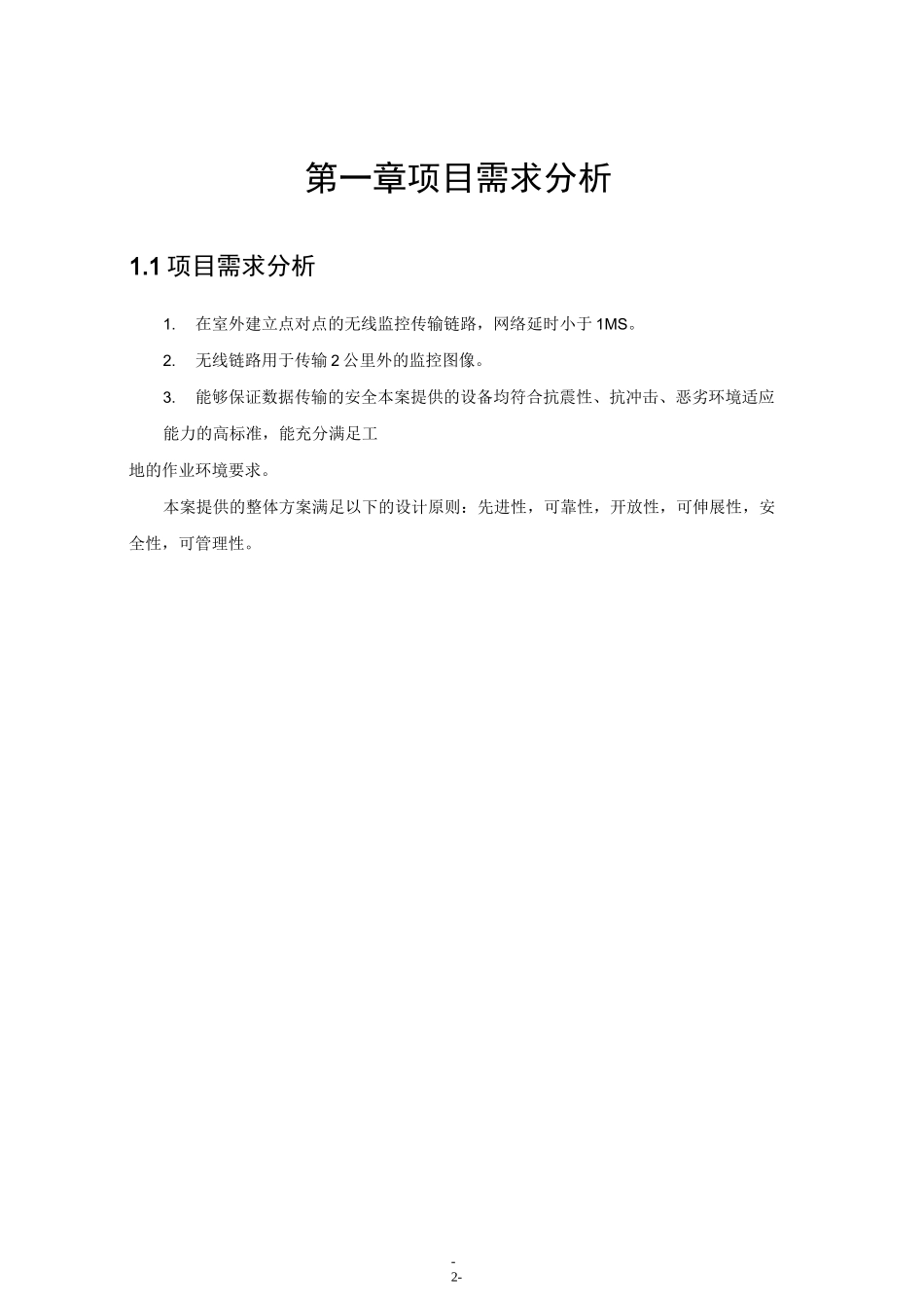 室外无线监控系统_第2页