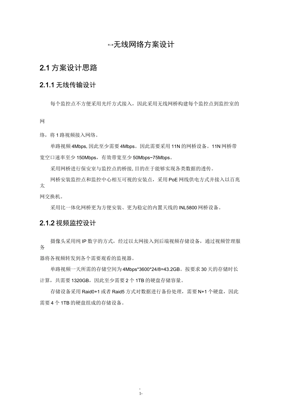 室外无线监控系统_第3页