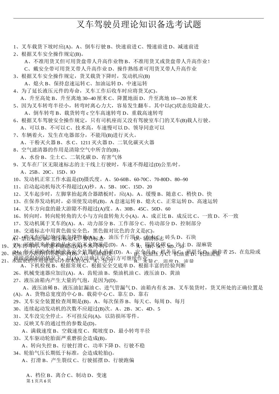 叉车理论考试试题_第1页