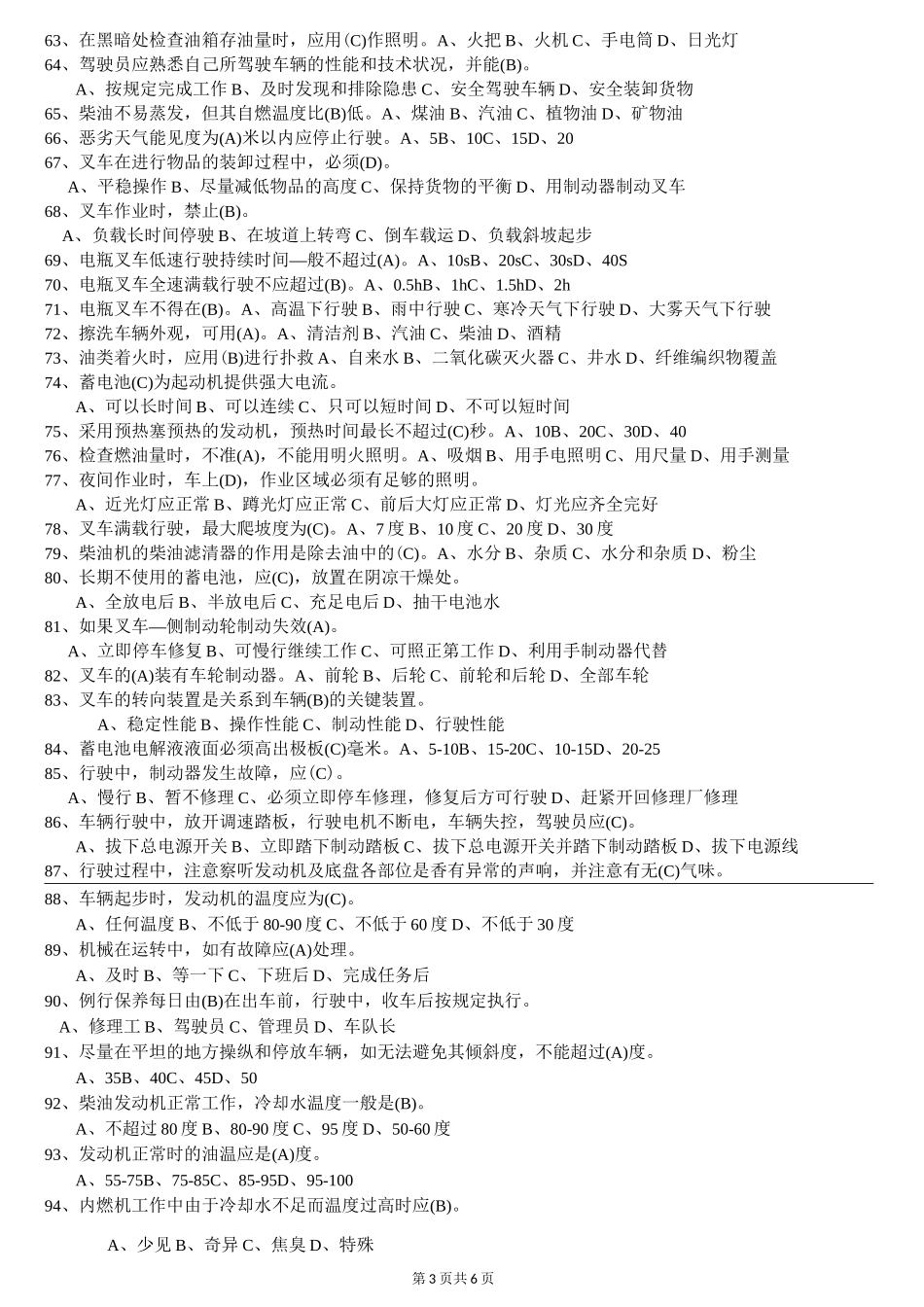 叉车理论考试试题_第3页